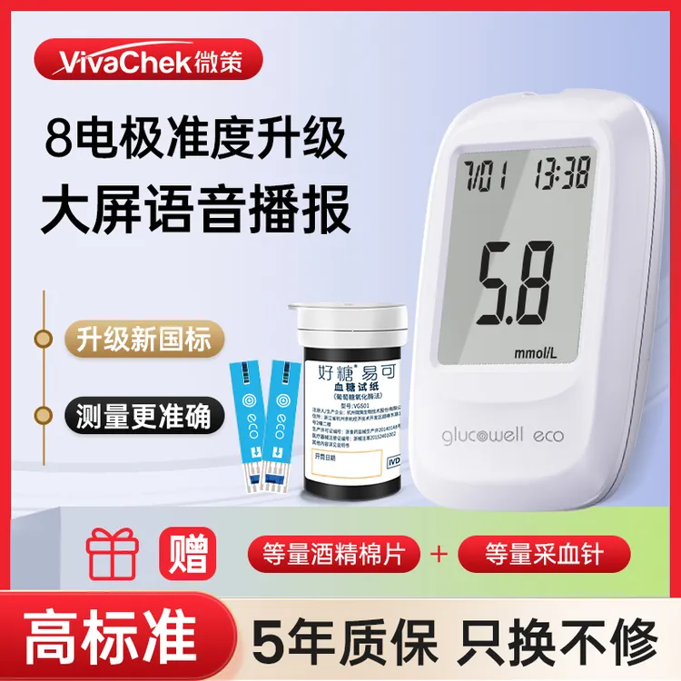 VGM54血糖仪好糖易可Ⅲ语音大屏精准测血糖仪器老人孕妇家用血糖仪套装