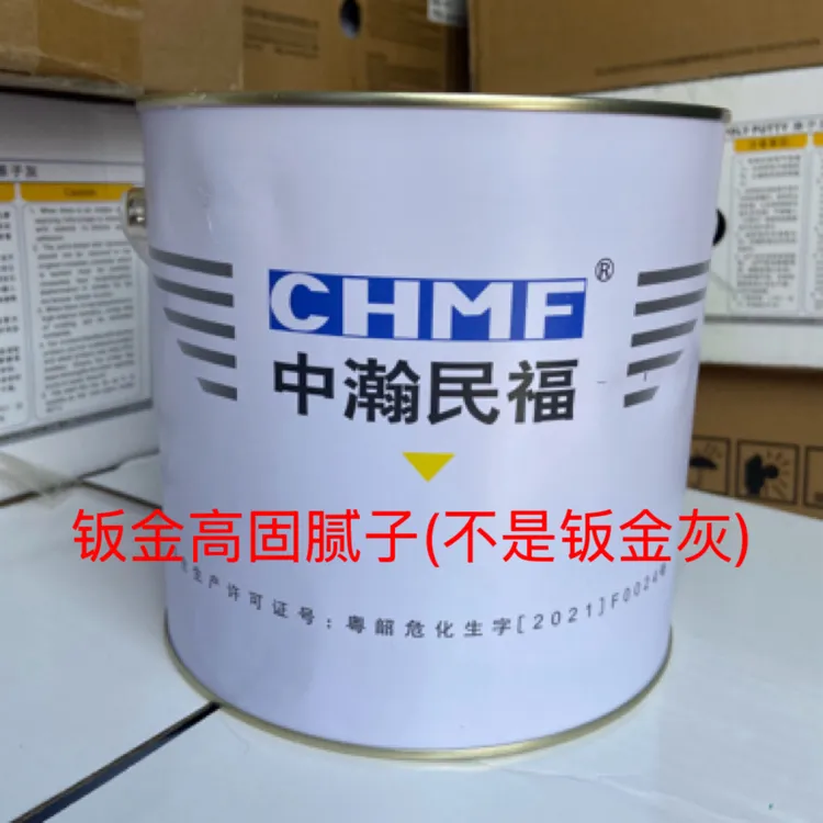 中瀚民福新款钣金高固腻子干燥快（性能类似钣金灰并非钣金灰)