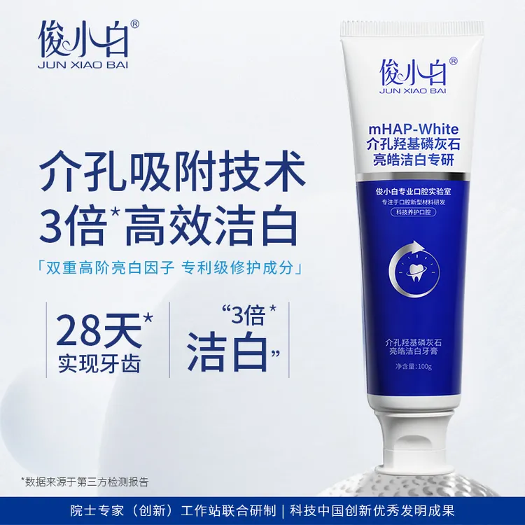 俊小白nHAP-White密修护深洁白牙膏 洁白清新口腔