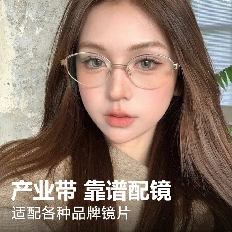 【一枝苗专属】纯欲椭圆半框金属眼镜方圆脸高级镜架可配近视防蓝光