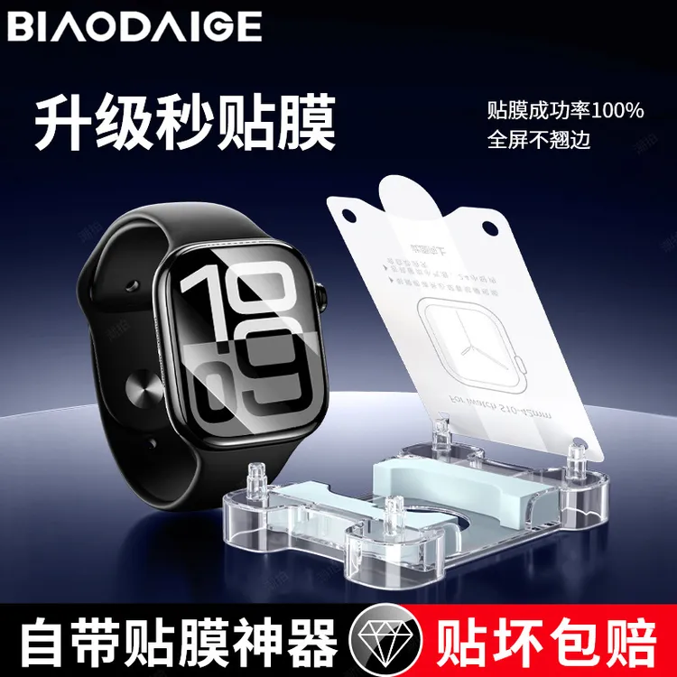 升级款贴膜适用苹果手表表带S11柔性applewatch手表iwatchS10配件