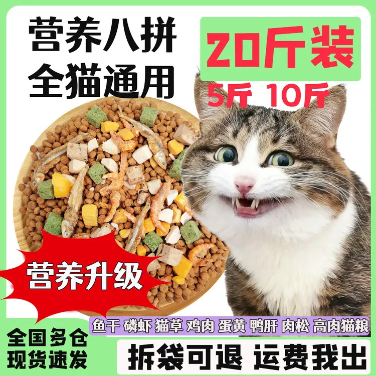 【不吃可退】10斤全价猫粮猫咪零食猫粮试吃宠物食品增肥猫粮大包装