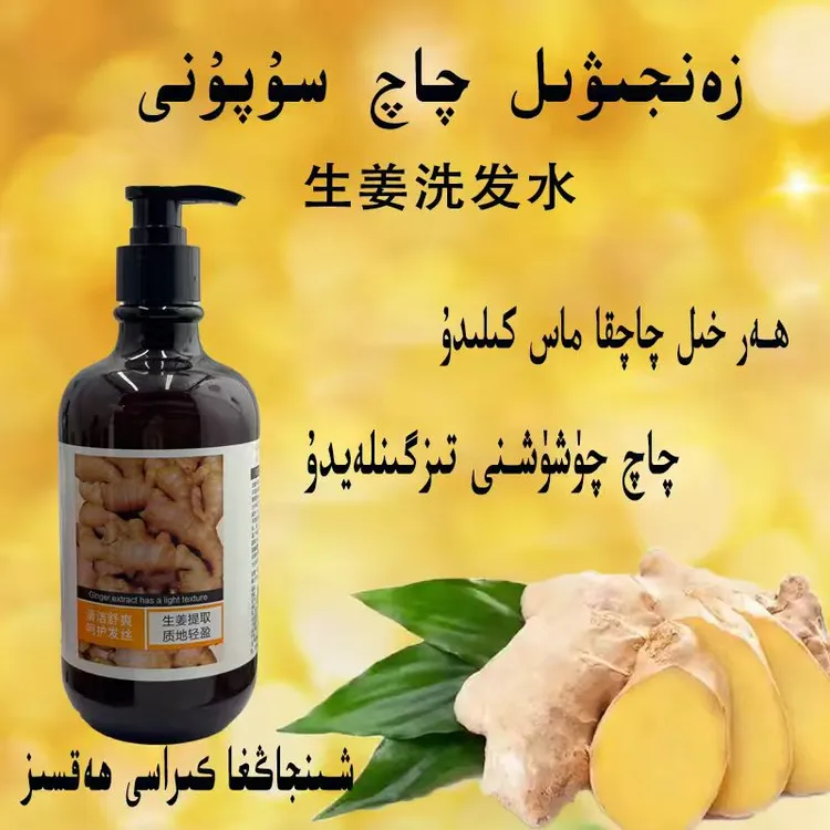 zanjiwel洗发水 生姜清洁修护洗发水控油蓬松男女通用