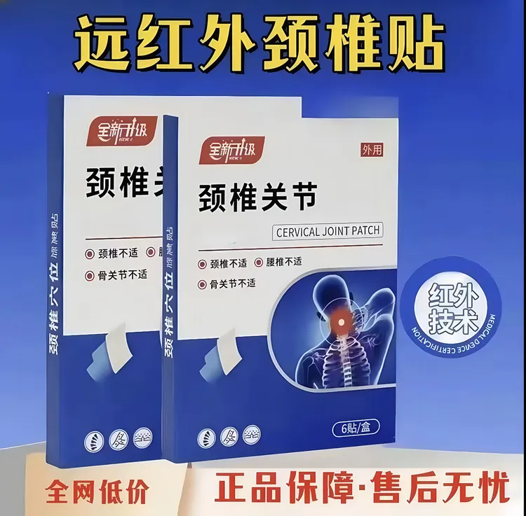 【官方旗舰】白云远红外颈椎贴穴位正品山贴适用于肩颈不适专用贴膏