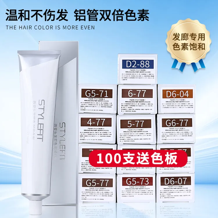 STYLE FIT染膏发廊专用盖白发色膏微潮色桑染专业理发店单支铝管