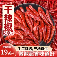 四川干辣椒500g微辣特香三樱椒农家小椒精选香辣红朝天椒天鹰椒