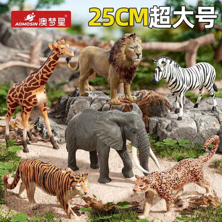 澳梦星动物模型仿真玩具男女大号狮子长颈鹿大象动物园摆件