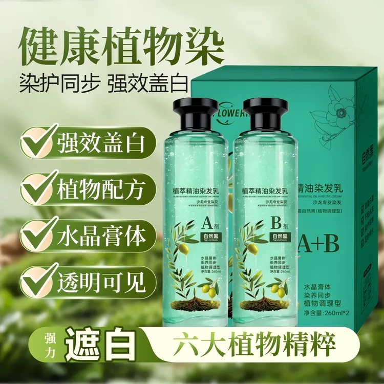 【官方正品】花平乎植萃精油染发乳水晶膏体安全可见-S透明精粹