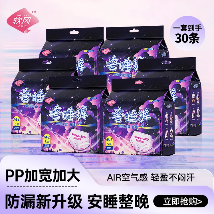 【6包30条安心裤】软风研究社奢睡裤超薄安睡裤亲肤透气防漏均码sc