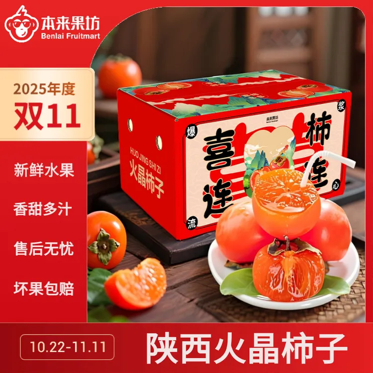 【本来果坊】陕西火晶柿子（青黄果发货）新鲜国产水果 浆果香甜多汁
