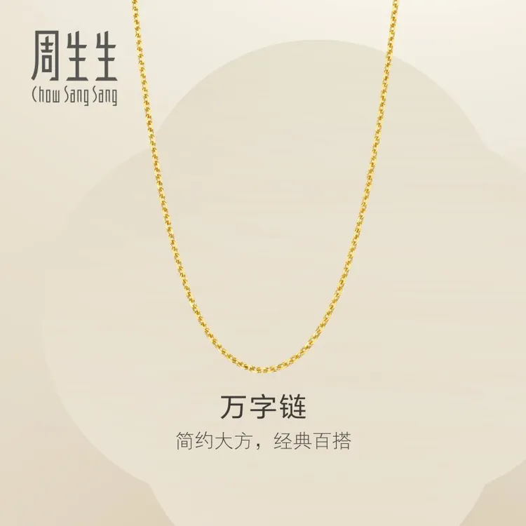 周生生周生生项链女万字素链子足金百搭颈链95490N计价黄金珠宝