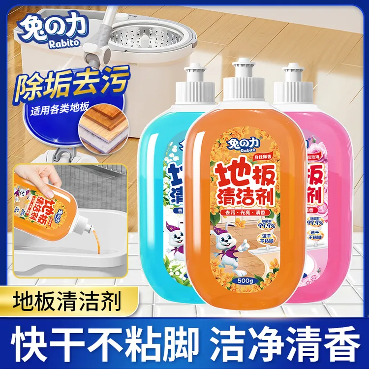 兔の力地板清洁剂浓缩拖地去污不粘除垢光亮去油抑菌擦地家用家庭