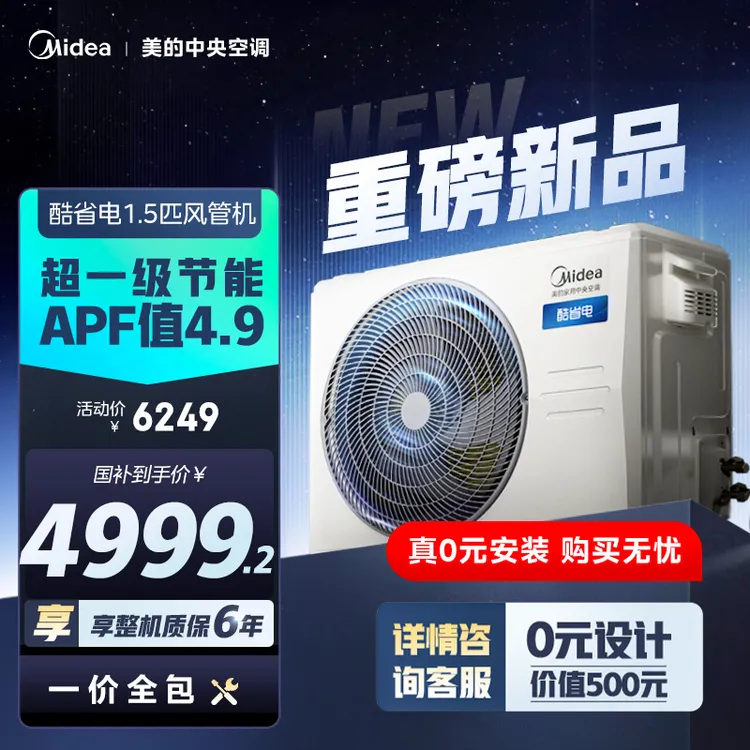 【新品】1.5匹酷省电风管机美的中央空调一拖一直流变频全屋智联