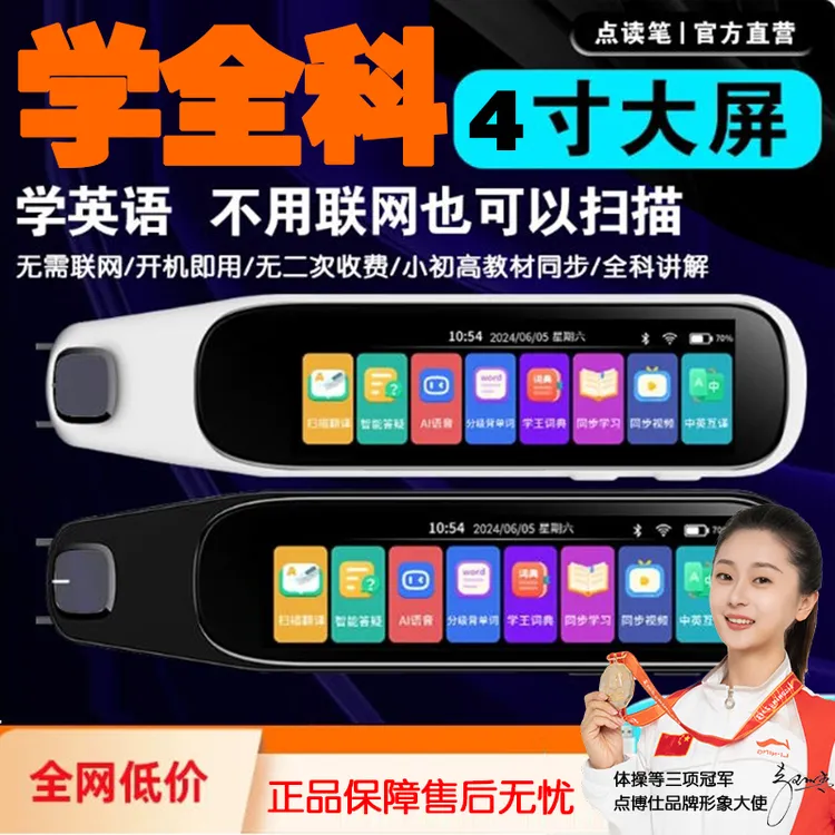 智能翻译笔点读笔全科通用英语学习神器支持离线翻译搜题解题