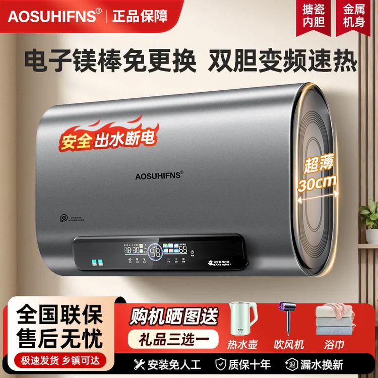 2025新款AO史密诗电热水器家用储水式小型超薄省电速热出水断电洗