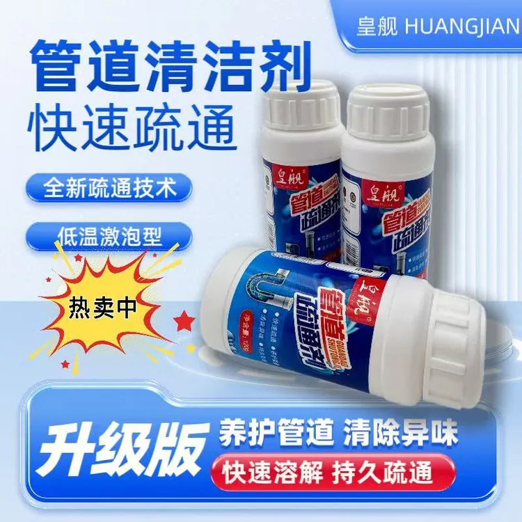 【持久防堵】管道疏通剂除异味管道快速除臭养护管道卫生间通厕速溶