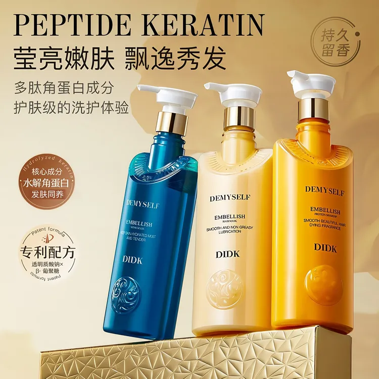 【奢华洗护三件套】DIDK蛋白奢香洗护洗发水沐浴露深层清洁留香护发