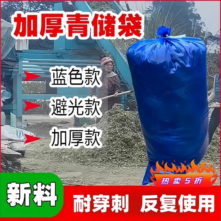 青储饲料发酵袋特大号青贮玉米秸秆加大塑料袋豆渣打包储存专用袋
