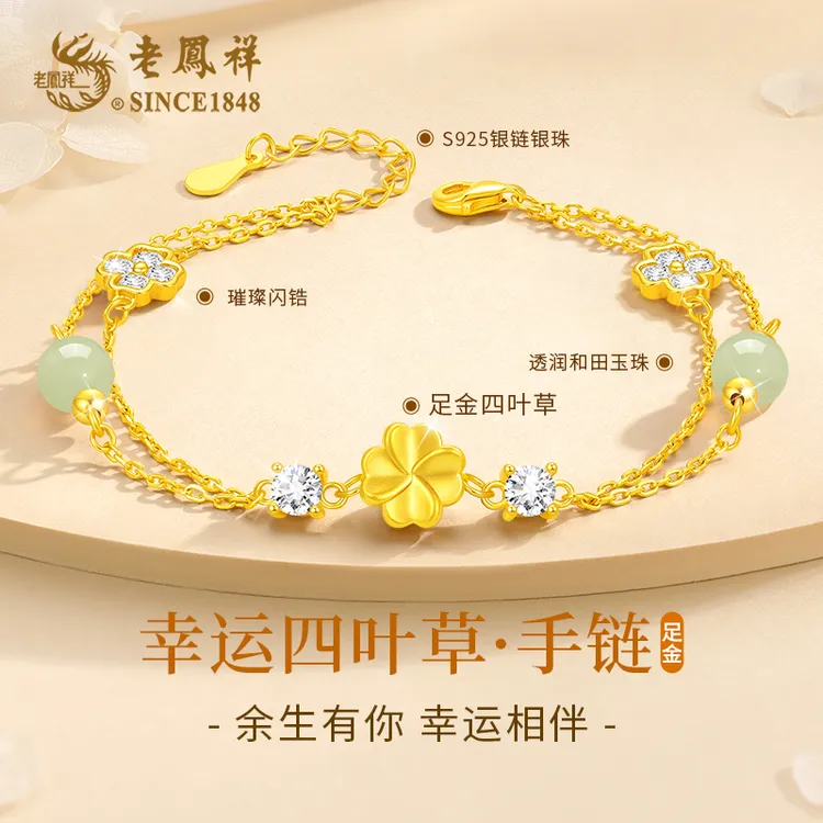 【老凤祥】黄金四叶草和田玉手链女生日纪念日中秋节礼物送女友老婆