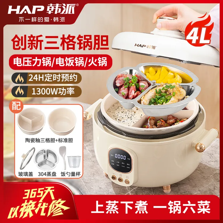 HAP/韩派太极釜陶瓷釉智能电压力锅高压锅双胆家用4L升多功能火锅
