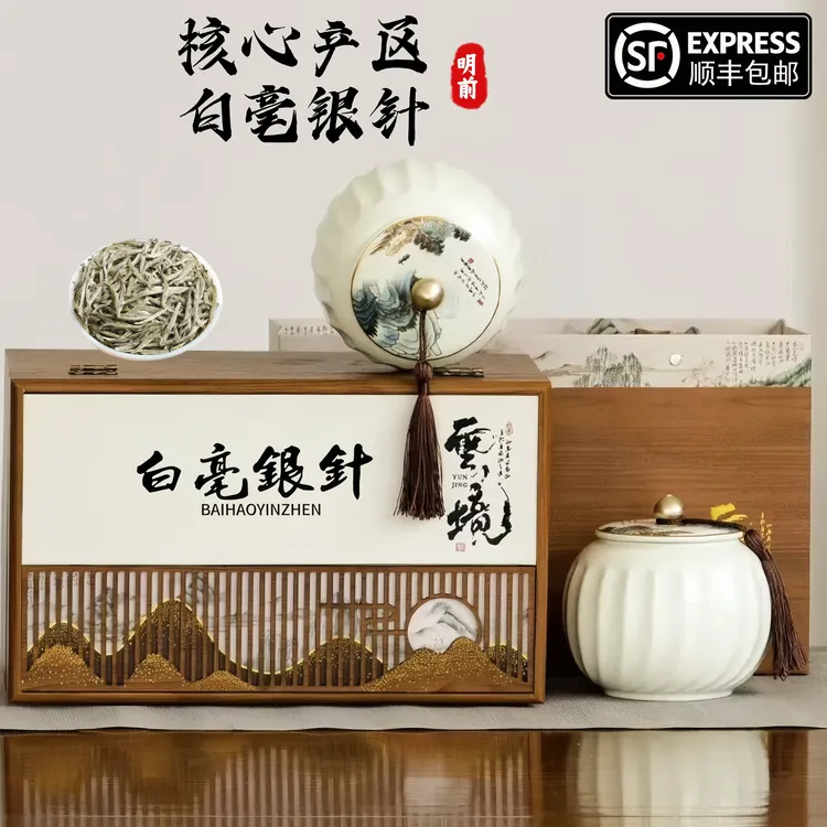 白毫银针茶叶毫香蜜韵高档礼盒过节送人新旧两款随机发（云境悦山）