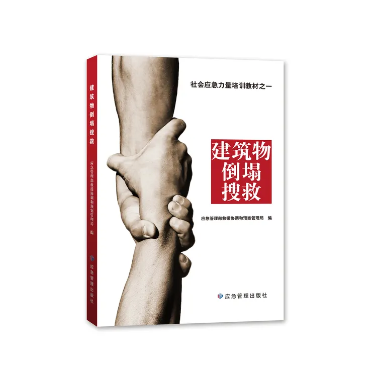 社会应急力量培训系列