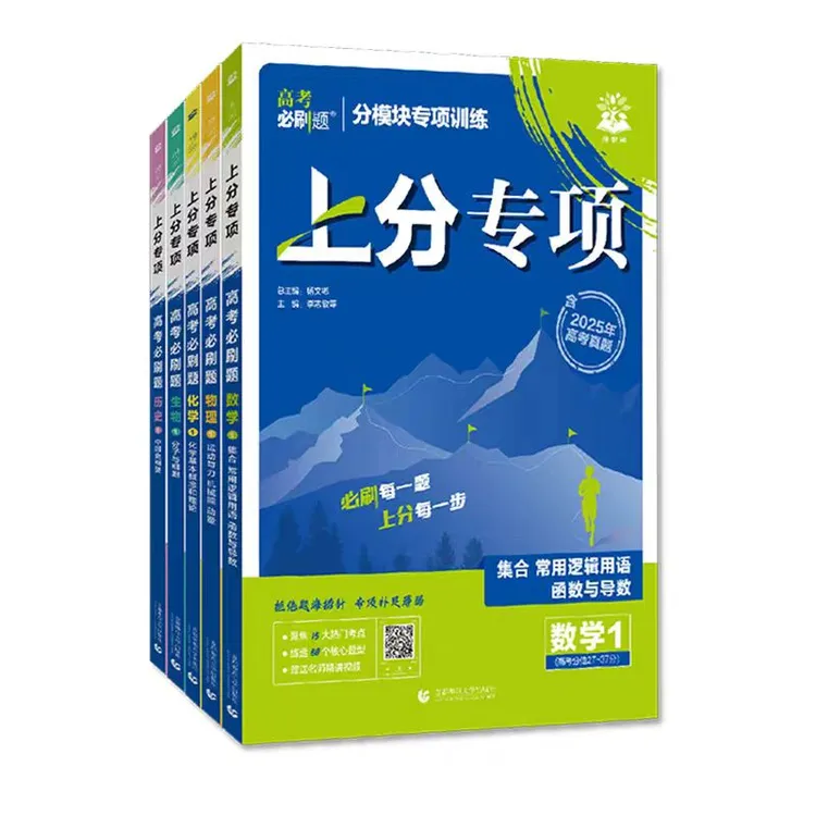 26必刷题上分专项 高考分模块专项训练