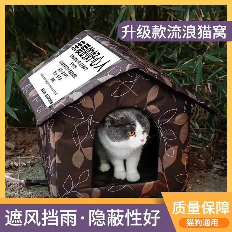 流浪猫户外猫窝狗窝爱心防水牛津布猫狗窝宠物房子防潮防寒宠物