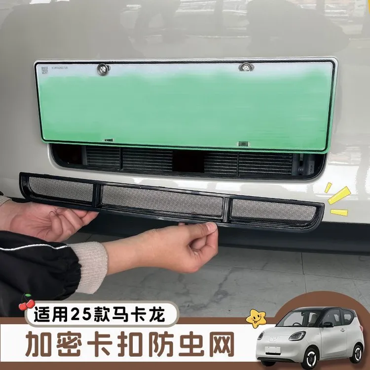 适用五菱mini马卡龙四代防虫网机盖防虫网改装加密水箱防尘保护罩