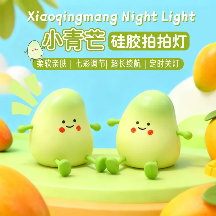 青芒小夜灯硅胶拍拍灯生日礼物女生男生卧室婴儿夜间小夜灯氛围灯