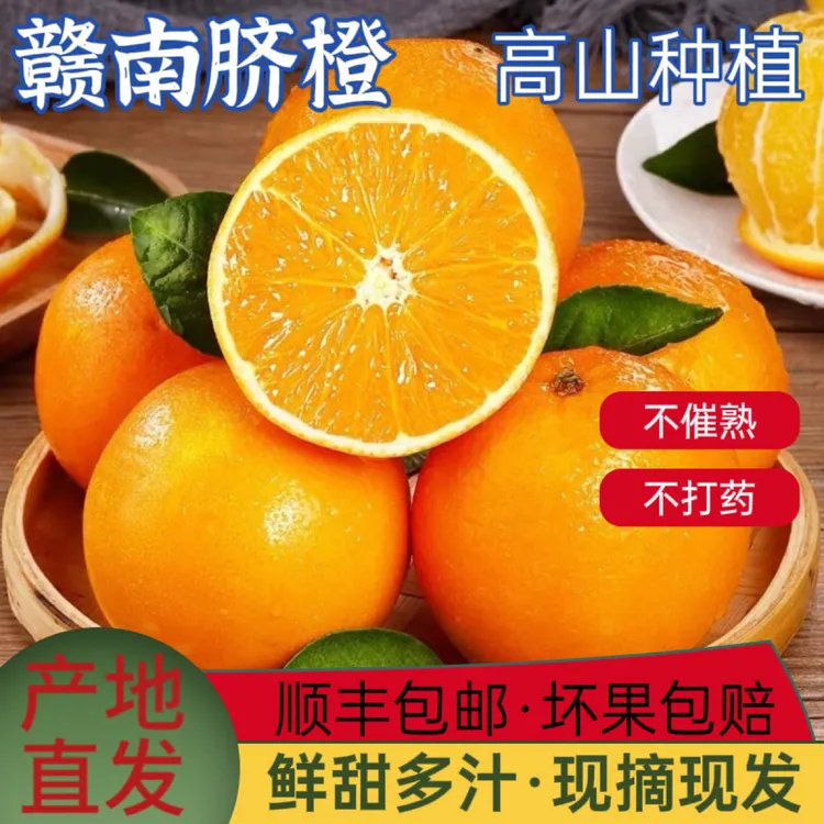 【顺丰达】正宗赣南脐橙新鲜现摘产地直发当季水果橙子爆甜多汁包邮