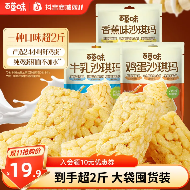 百草味沙琪玛组合鸡蛋牛乳香蕉味办公室传统糕点零食休闲食品零食