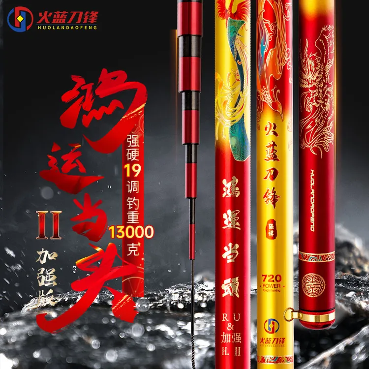 火蓝刀锋鸿运当头加强版/大物青鱼鲢鳙无铅高碳台钓手竿大物竿