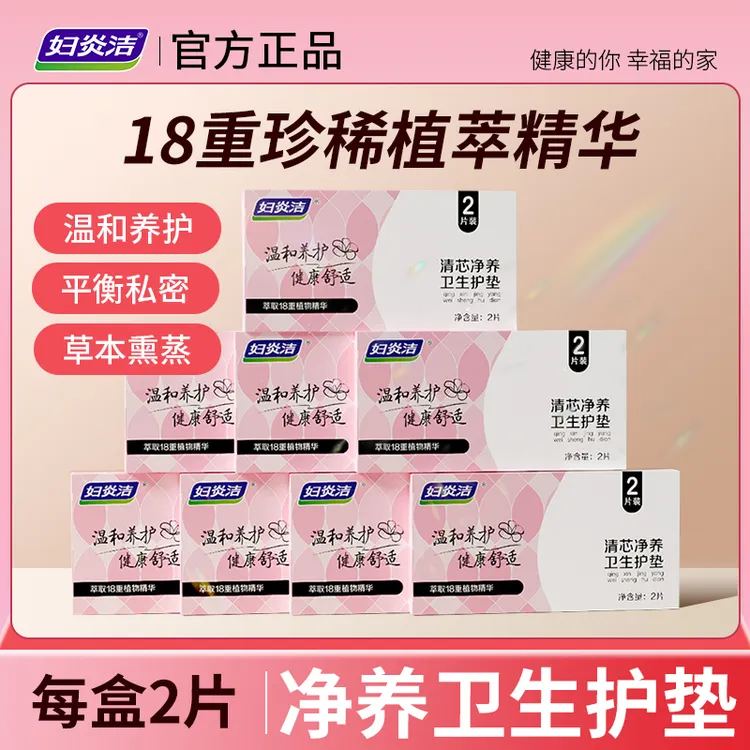 妇炎洁雪莲清芯净养护垫纯棉透气护垫便携温和护理私密草本亲肤H