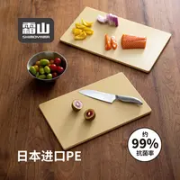 【霜山】日本进口抗菌菜板家用厨房案板双面分切砧板水果蔬菜切菜板