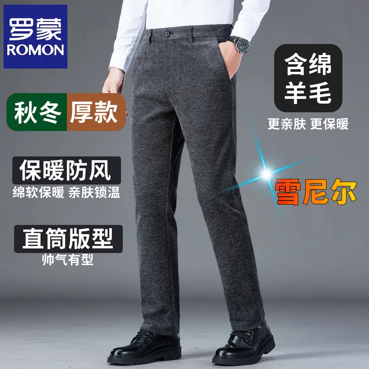 Romon/罗蒙男士秋冬【厚款】轻商务男含绵羊毛休闲裤雪尼尔弹力直筒