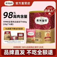 弗列加特冻干主食猫咪生骨肉磷虾油鲜鸡肉成猫幼猫粮冻干猫咪零食