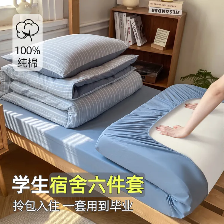 A类母婴级蓝色学生宿舍专用床上三件套六件套纯棉100%全棉床笠款