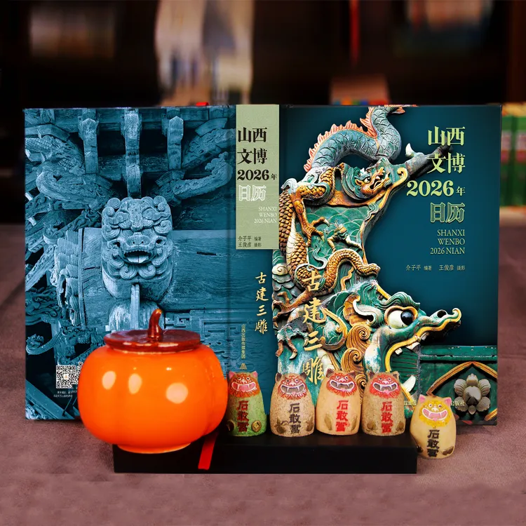 山西文博日历书籍2026年古建三雕【新华电商】