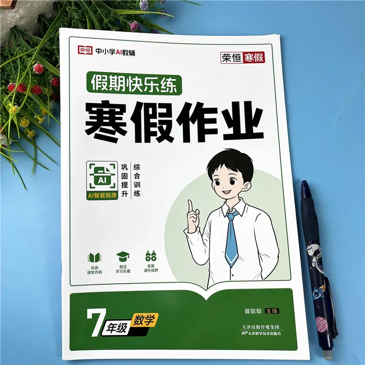 初中七年级数学寒假作业人教版初中数学寒假复习衔接寒假每日一练