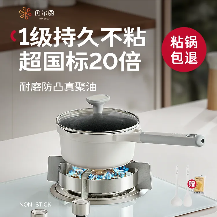 贝尔图小奶锅宝宝婴儿辅食锅不粘多功能蒸煮一体一人食小锅煮面锅