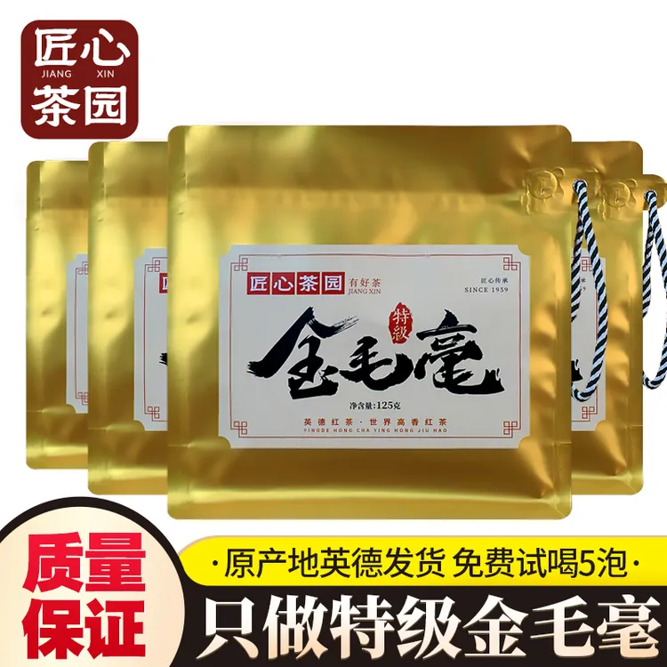 特级英德英红九号红茶一芽一叶 广东茗茶金毛毫袋装 花香果香甜滑