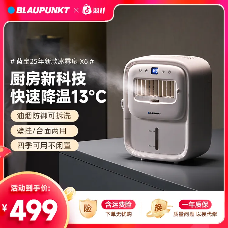 【蓝宝】蓝宝厨房冷风机厨房降温神器家用电风扇冷风扇冰雾扇风扇X6