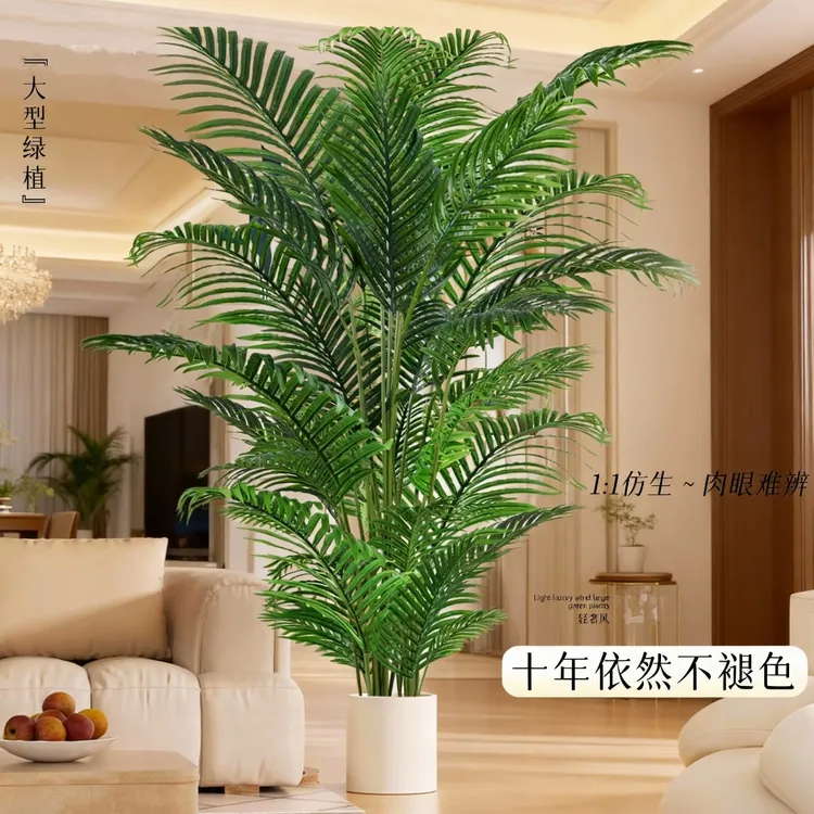 森系散尾葵仿真绿植装饰家居假绿植盆栽落地室内办公室客厅绿植