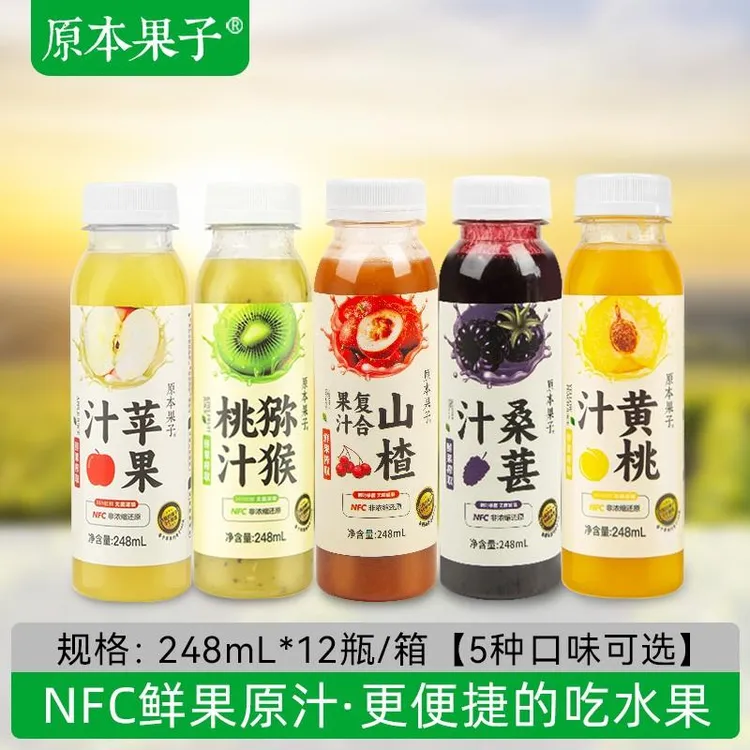 【万达撤柜】原本果子果汁鲜果原浆猕猴桃汁桑甚汁248*12瓶整箱