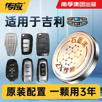 【适用吉利】南孚传应新帝豪GSGLX3远景博瑞博越汽车钥匙纽扣电池