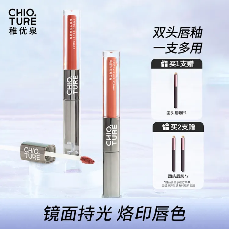 稚优泉双头唇釉不易掉色经典款式含单支打底不易掉色琥珀流光风