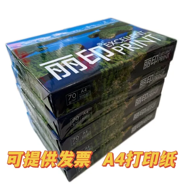 A4护眼打印纸试卷70g双面打印加厚a4打印机专用纸复印纸