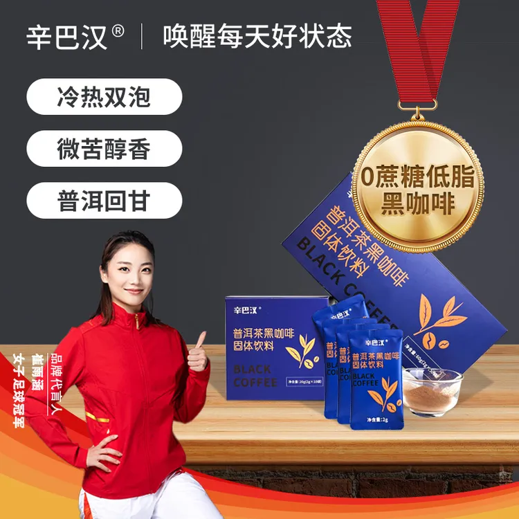 辛巴汉普洱茶黑咖啡