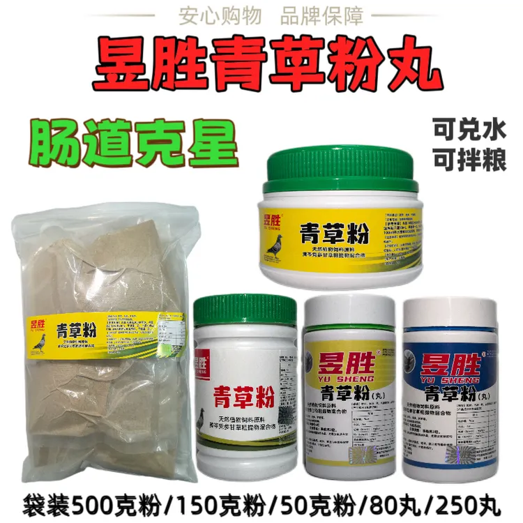 昱胜青草粉青草丸肠道专用赛鸽种鸽观赏鸽八哥鹦鹉鸟类常用
